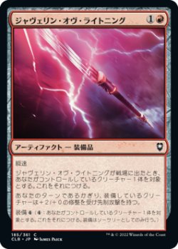 画像1: ジャヴェリン・オヴ・ライトニング/Javelin of Lightning (CLB)《Foil》