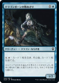 画像1: ドラゴンボーンの物あさり/Dragonborn Looter (CLB)《Foil》