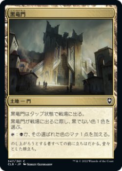 画像1: 黒竜門/Black Dragon Gate (CLB)《Foil》