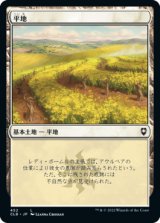 平地/Plains 【Ver.2】 (CLB)