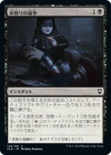 命取りの論争/Deadly Dispute (CLB)