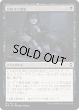 命取りの論争/Deadly Dispute (CLB)