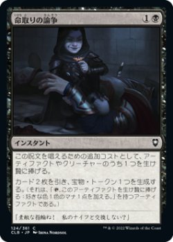 画像1: 命取りの論争/Deadly Dispute (CLB)