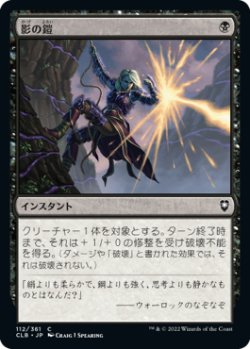 画像1: 影の鎧/Armor of Shadows (CLB)《Foil》