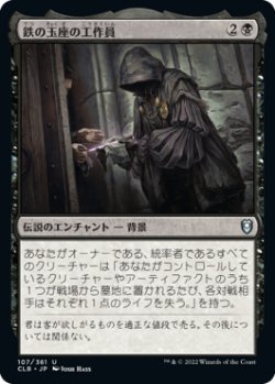 画像1: 鉄の玉座の工作員/Agent of the Iron Throne (CLB)《Foil》