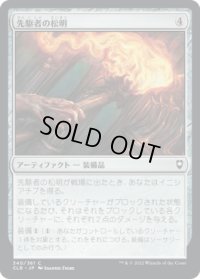 先駆者の松明/Trailblazer's Torch (CLB)《Foil》