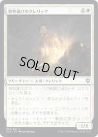 黎明運びのクレリック/Dawnbringer Cleric (CLB)