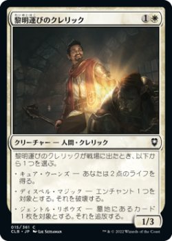 画像1: 黎明運びのクレリック/Dawnbringer Cleric (CLB)