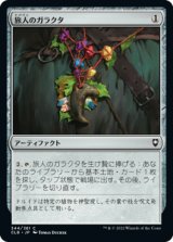 旅人のガラクタ/Wayfarer's Bauble (CLB)