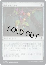 旅人のガラクタ/Wayfarer's Bauble (CLB)《Foil》