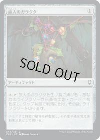 旅人のガラクタ/Wayfarer's Bauble (CLB)《Foil》