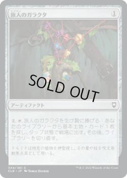 画像1: 旅人のガラクタ/Wayfarer's Bauble (CLB)《Foil》