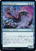オケアノス・ドラゴン/Oceanus Dragon (CLB)