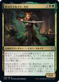 画像1: 影の大ドルイド、カガ/Kagha, Shadow Archdruid (CLB)《Foil》