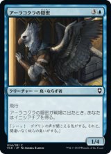 アーラコクラの隠密/Aarakocra Sneak (CLB)