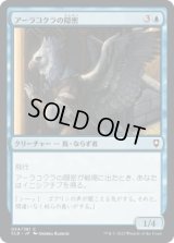 アーラコクラの隠密/Aarakocra Sneak (CLB)《Foil》