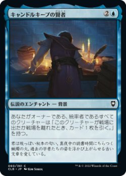 画像1: キャンドルキープの賢者/Candlekeep Sage (CLB)《Foil》