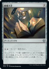 秘儀大全/Arcane Encyclopedia (CLB)