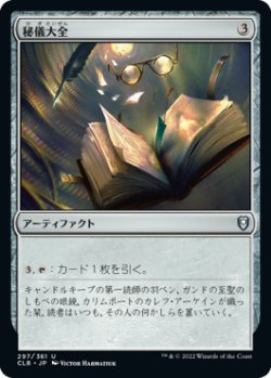 画像1: 秘儀大全/Arcane Encyclopedia (CLB)《Foil》