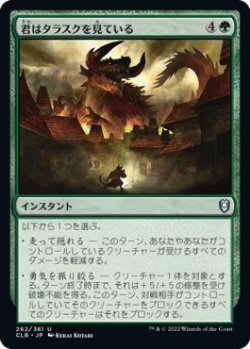 画像1: 君はタラスクを見ている/You Look Upon the Tarrasque (CLB)《Foil》