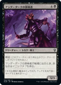 画像1: アンダーダークの探検者/Underdark Explorer (CLB)《Foil》