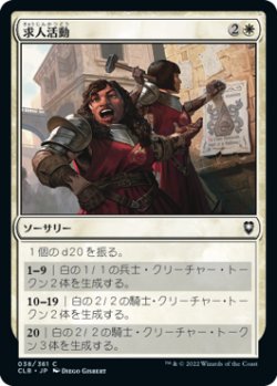 画像1: 求人活動/Recruitment Drive (CLB)《Foil》
