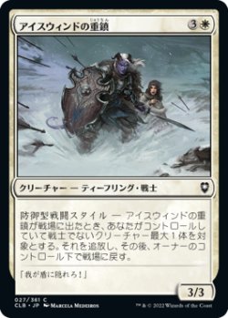 画像1: アイスウィンドの重鎮/Icewind Stalwart (CLB)《Foil》