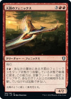 画像1: 天罰のフェニックス/Nemesis Phoenix (CLB)《Foil》