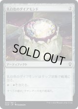乳白色のダイアモンド/Marble Diamond (CLB)《Foil》