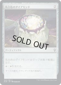 乳白色のダイアモンド/Marble Diamond (CLB)《Foil》