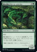 隠れ潜むグリーン・ドラゴン/Lurking Green Dragon (CLB)《Foil》