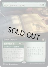 モンスター・マニュアル/Monster Manual (CLB)【拡張アート版】