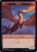ドラゴン トークン/Dragon Token 【11/20】 (CLB)