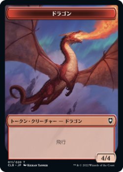 画像1: ドラゴン トークン/Dragon Token 【11/20】 (CLB)