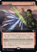 ワイルの逆転/Wyll's Reversal (CLB)【拡張アート版】《Foil》