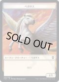 ペガサス トークン/Pegasus Token 【3/20】 (CLB)