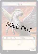 ペガサス トークン/Pegasus Token 【3/20】 (CLB)