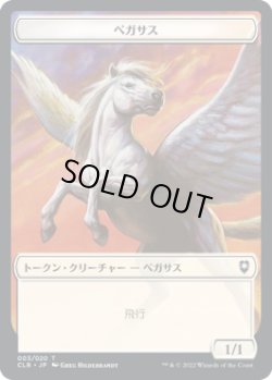 画像1: ペガサス トークン/Pegasus Token 【3/20】 (CLB)