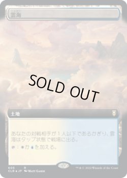 画像1: 雲海/Sea of Clouds (CLB)【拡張アート版】《Foil》