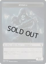 スケルトン トークン/Skeleton Token 【8/20】 (CLB)