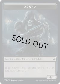 スケルトン トークン/Skeleton Token 【8/20】 (CLB)