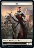 騎士 トークン/Knight Token 【2/20】 (CLB)