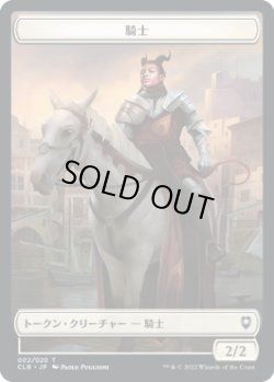 画像1: 騎士 トークン/Knight Token 【2/20】 (CLB)