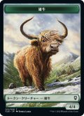 雄牛 トークン/Ox Token 【13/20】 (CLB)