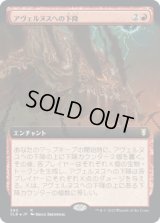 アヴェルヌスへの下降/Descent into Avernus (CLB)【拡張アート版】