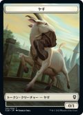 ヤギ トークン/Goat Token 【1/20】 (CLB)