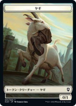 画像1: ヤギ トークン/Goat Token 【1/20】 (CLB)