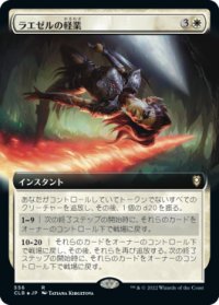 ラエゼルの軽業/Lae'zel's Acrobatics (CLB)【拡張アート版】