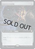 バジリスクの首輪/Basilisk Collar (CLB)【拡張アート版】《Foil》