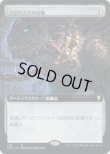 バジリスクの首輪/Basilisk Collar (CLB)【拡張アート版】